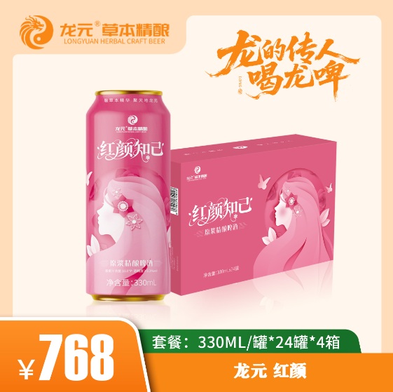 龙元 人参玛咖虫草草本精酿啤酒 红颜知己 330mL/罐24罐4箱-龙元运营管理