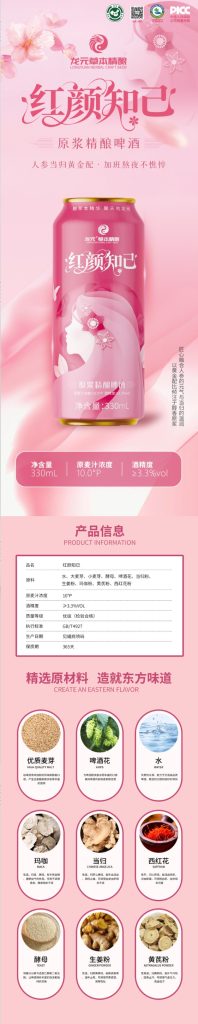 图片[1]-龙元 人参玛咖虫草草本精酿啤酒 红颜知己 330mL/罐24罐1箱 - 龙元运营管理-龙元运营管理