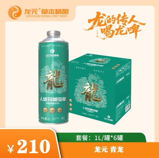 龙元 人参玛咖虫草草本精酿啤酒 青龙 1L/罐6罐1箱-龙元运营管理