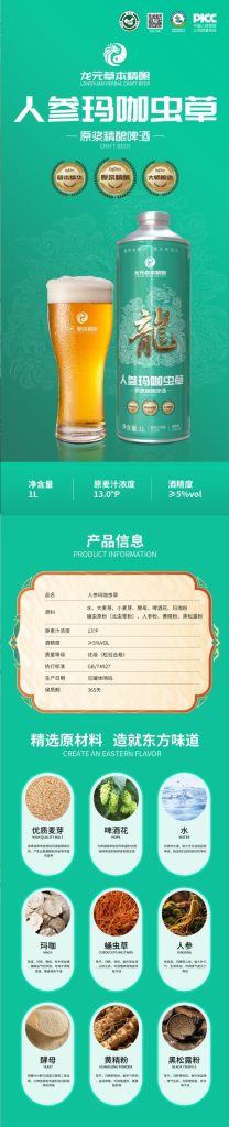 图片[1]-龙元 人参玛咖虫草草本精酿啤酒 青龙 1L/罐6罐1箱 - 龙元运营管理-龙元运营管理