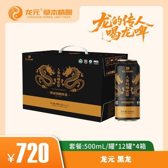 龙元 人参玛咖虫草草本精酿啤酒 黑龙 500mL/罐12罐4箱-龙元运营管理