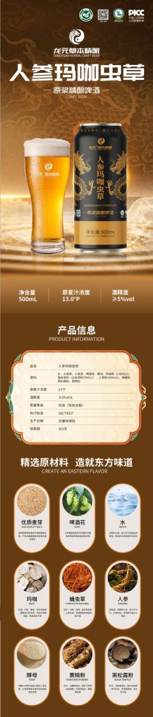 图片[1]-龙元草本精酿黑龙