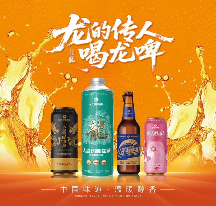 拒绝“伪健康”！龙元草本精酿，成分透明的暖性养生啤酒-龙元运营管理