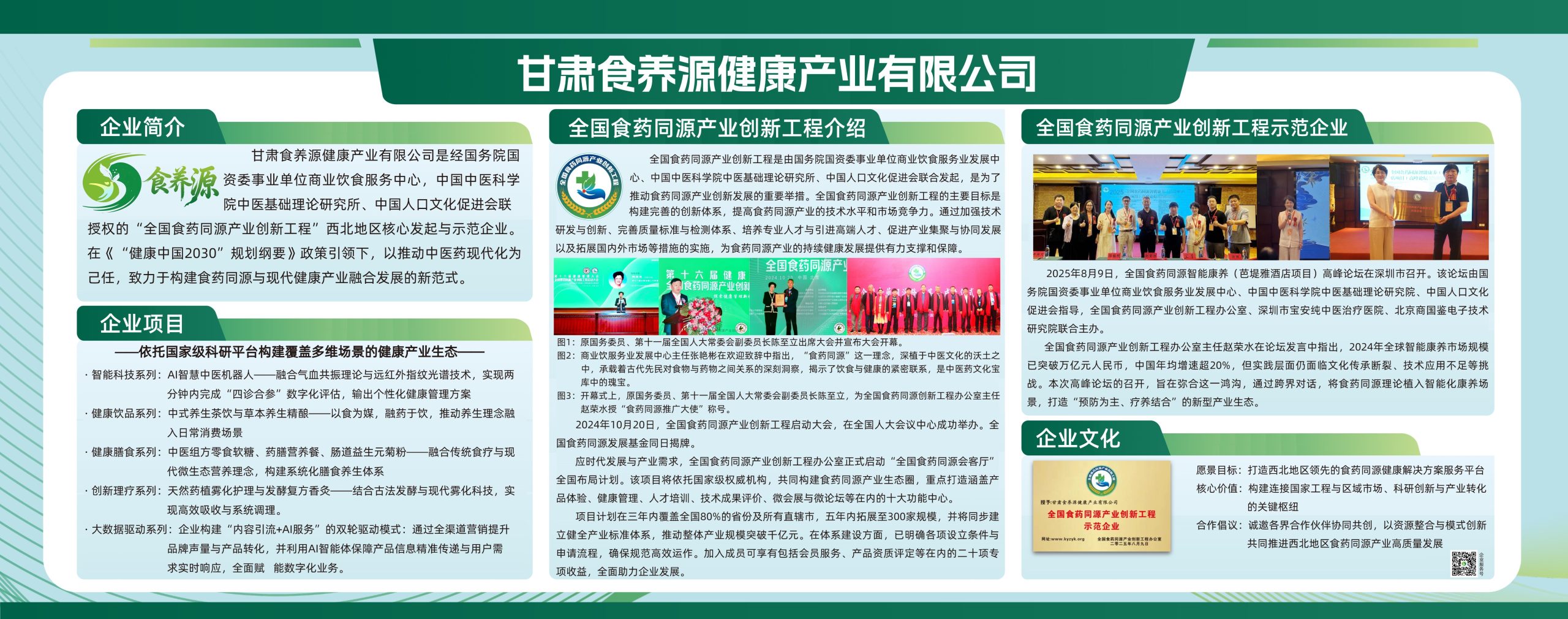 甘肃食养源健康产业有限公司：传承食药同源，引领健康新生态-龙元运营管理